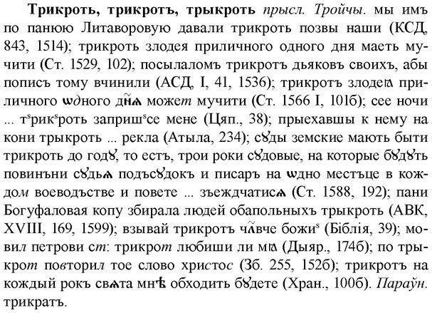 img/34/34-020_0094_Трикроть.jpg