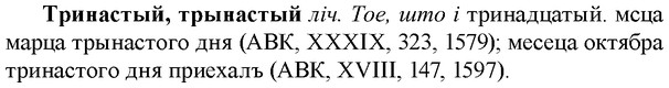 img/34/34-024_0105_Тринастый.jpg