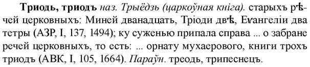 img/34/34-025_0114_Триодь.jpg