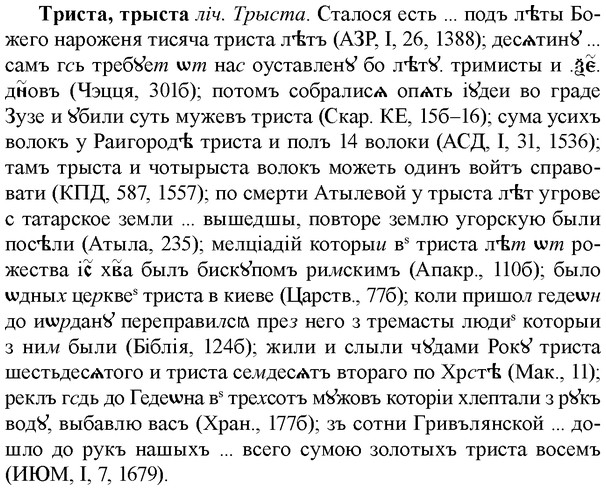 img/34/34-025_0119_Триста.jpg