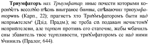 img/34/34-026_0127_Триумфаторъ.jpg