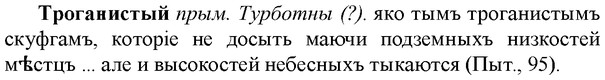 img/34/34-028_0141_Троганистый.jpg