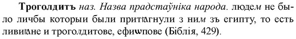 img/34/34-028_0142_Троголдитъ.jpg