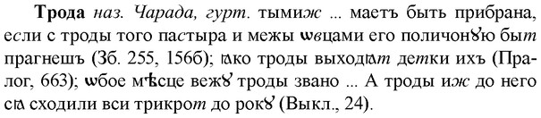 img/34/34-028_0143_Трода.jpg