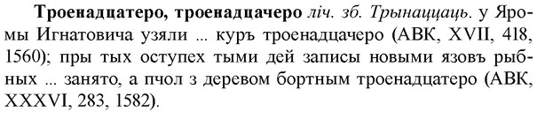 img/34/34-028_0145_Троенадцатеро.jpg