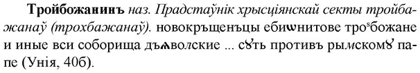 img/34/34-030_0155_Тройбожанинъ.jpg