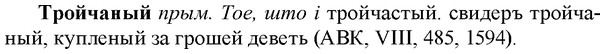 img/34/34-031_0159_Тройчаный.jpg