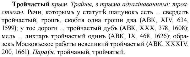 img/34/34-031_0160_Тройчастый.jpg