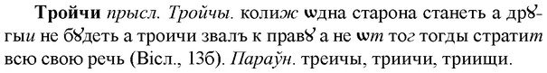 img/34/34-031_0163_Тройчи.jpg