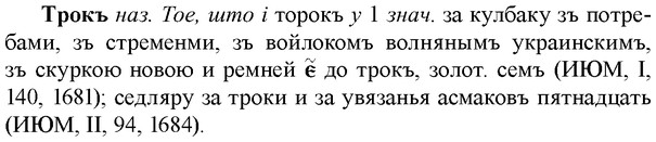img/34/34-031_0165_Трокъ.jpg