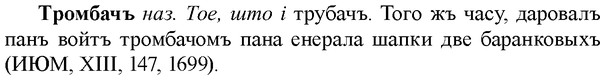 img/34/34-032_0166_Тромбачъ.jpg