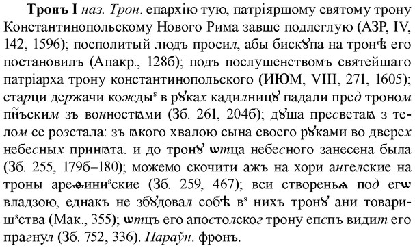 img/34/34-032_0171_Тронъ.jpg