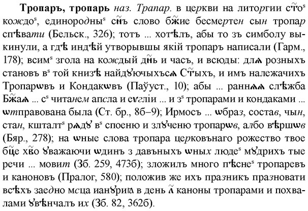 img/34/34-033_0174_Тропаръ.jpg