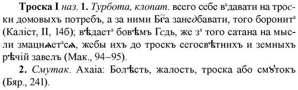 img/34/34-033_0175_Троска.jpg