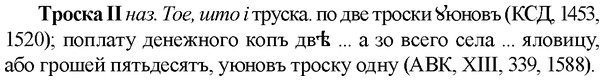 img/34/34-033_0176_Троска.jpg