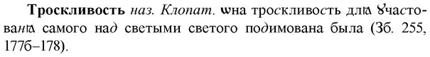 img/34/34-034_0179_Троскливость.jpg