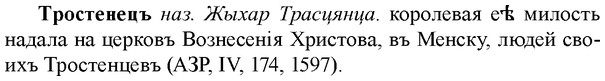 img/34/34-034_0188_Тростенецъ.jpg