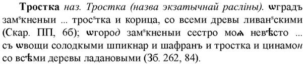 img/34/34-035_0192_Тростка.jpg