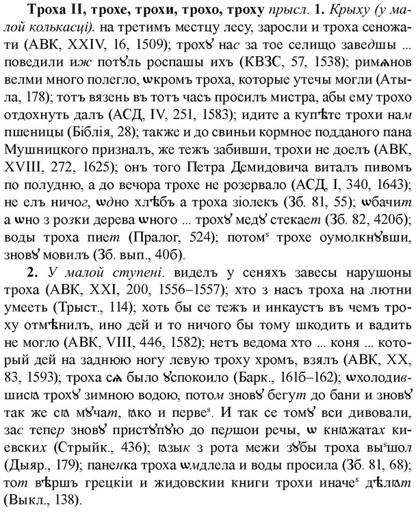 img/34/34-037_0200_Троха.jpg