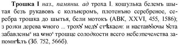 img/34/34-038_0203_Трошка.jpg
