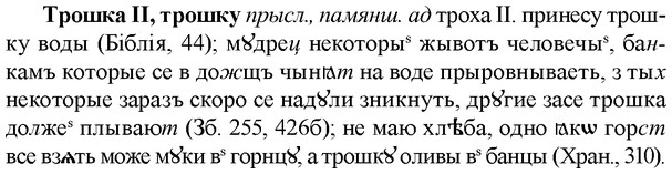 img/34/34-038_0204_Трошка.jpg