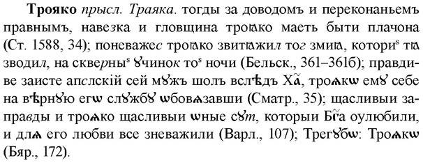 img/34/34-039_0208_Трояко.jpg