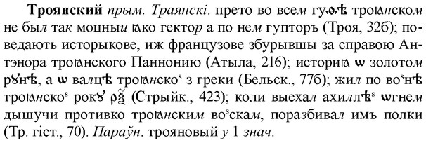 img/34/34-040_0211_Троянский.jpg