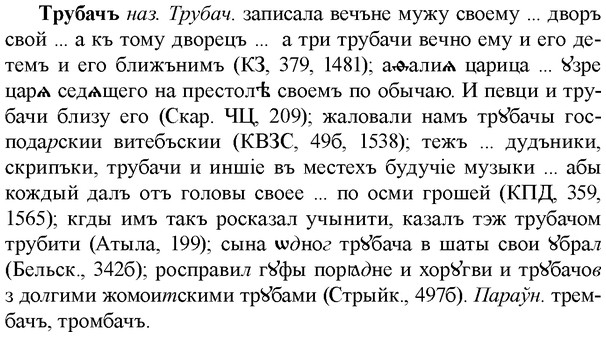 img/34/34-041_0214_Трубачъ.jpg