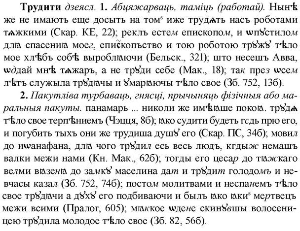 img/34/34-043_0223_Трудити.jpg