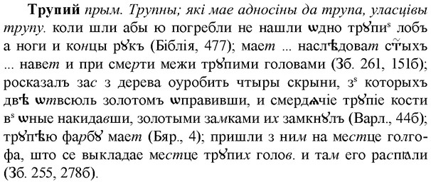 img/34/34-052_0261_Трупий.jpg