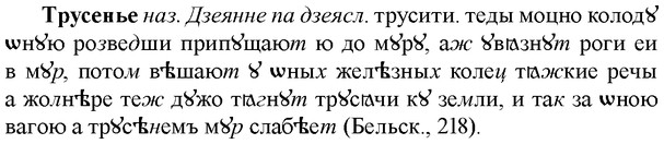 img/34/34-053_0264_Трусенье.jpg