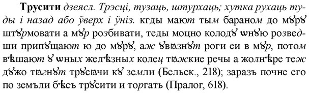 img/34/34-053_0265_Трусити.jpg