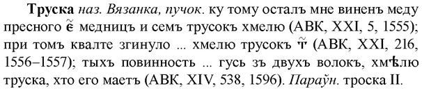 img/34/34-053_0266_Труска.jpg