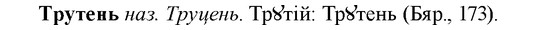 img/34/34-053_0269_Трутень.jpg