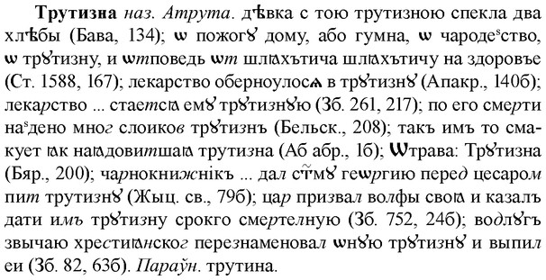 img/34/34-054_0270_Трутизна.jpg