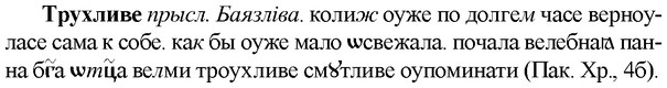 img/34/34-054_0275_Трухливе.jpg