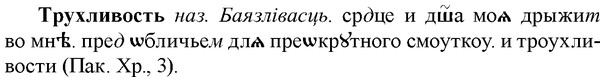 img/34/34-054_0276_Трухливость.jpg