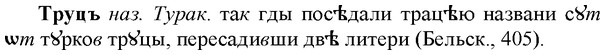 img/34/34-054_0277_Труцъ.jpg