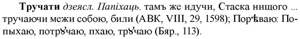 img/34/34-055_0278_Тручати.jpg