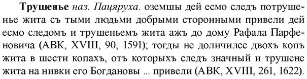 img/34/34-055_0279_Трушенье.jpg