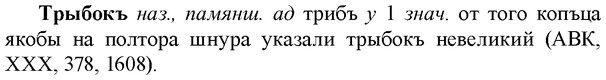 img/34/34-055_0282_Трыбокъ.jpg