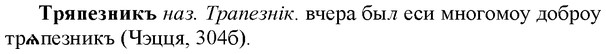 img/34/34-060_0335_Тряпезникъ.jpg