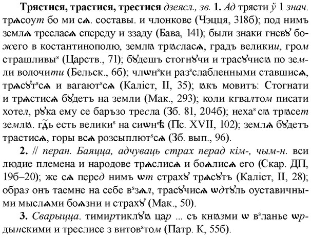 img/34/34-061_0343_Трястися.jpg