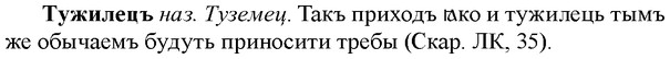 img/34/34-066_0362_Тужилецъ.jpg