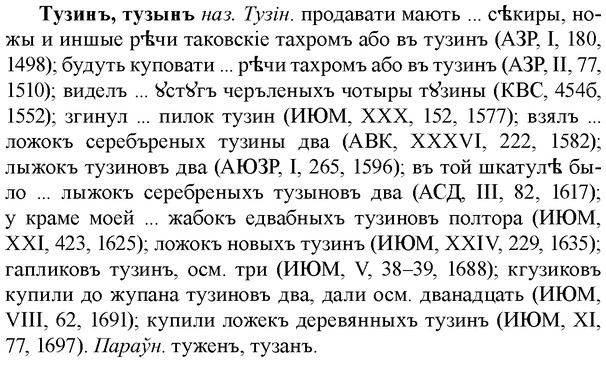 img/34/34-067_0372_Тузинъ.jpg