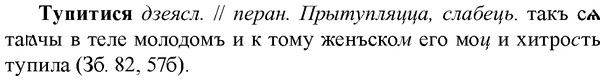 img/34/34-071_0401_Тупитися.jpg
