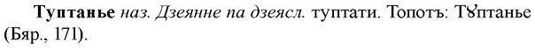 img/34/34-071_0405_Туптанье.jpg