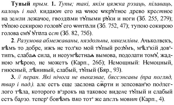 img/34/34-071_0407_Тупый.jpg