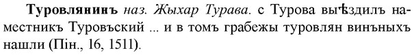 img/34/34-076_0426_Туровлянинъ.jpg
