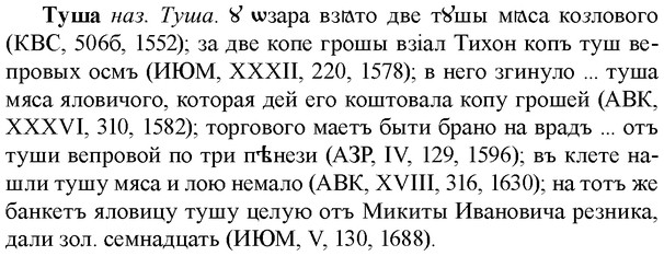 img/34/34-084_0457_Туша.jpg